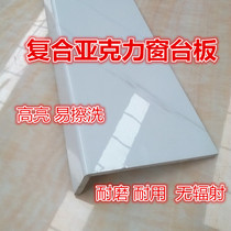 Window sill sill self-adhesive countertop acrylic countertop window cover floating window sill custom artificial stone table