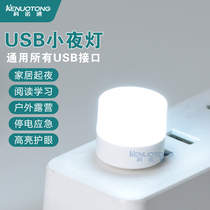 Charging treasure USB small night light LED eye protection lamp small table lamp computer mobile power charging head small lamp Festival lamp
