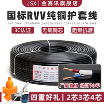 Wire household rvv national standard 2-Core 3-core sheathed power cord 1 1 5 2 5 square pure copper core outdoor cable