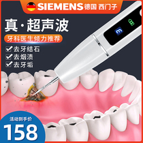  Siemens ultrasonic calculus removal household tooth cleaning tooth dirt removal calculus tooth cleaning instrument Cleaning and dissolving artifact