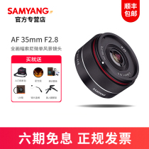 Sanyang SAMYANG AF35mmF2 8 full frame autofocus Sony e card mouth Shan Yang micro single lens