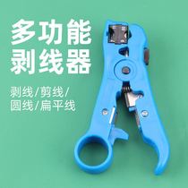Multifunctional mini stripping knife Network cable stripping pliers Telephone line wire stripping device Coaxial cable stripping wire drawing tool