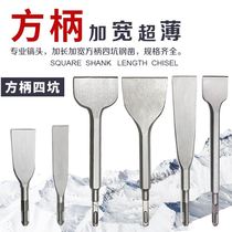 Square head electric hammer chisel square handle impact four pit drill bit extended ultra-thin flat chisel flat pick gouge wall gray tiles