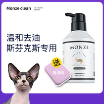  Monze Canada Sphinx hairless cat Special shampoo De-oiling Dry cleaning Shower gel Bath Bath supplies