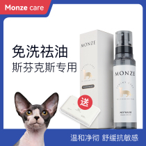 Monze Canada Svenx hairy cat free of washing to oil cream Pure Skin Water Bath Gods wet towels