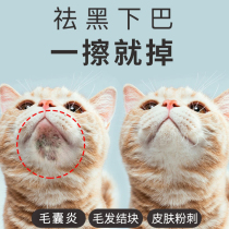 Monze hair House to cat black chin cleaning special medicine shower gel disposable foam folliculitis products