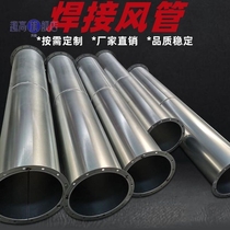 Stainless steel air duct galvanized fully welded ventilation duct carbon steel seamless pipe 201 304 stainless steel welded air duct