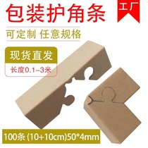 Practical paper packaging corner protection accessories carton corner protection belt buckle corner anti-collision logistics packaging furniture protection corner
