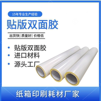 Double-sided adhesive cloth for carton factory printing Strong high-strength high-viscosity rubber plate flexible yellow cloth-based double-sided adhesive non-residual PET double-sided adhesive non-glue