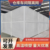 Workshop warehouse isolation net punching plate fence barbed wire mesh partition equipment isolation protection factory mobile guardrail