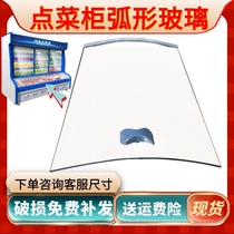 Point Vegetable Cabinet Arched Glass Door Display Case Freezer Freezer Chilling freezer Tempered Glass glass cover Cover Accessories