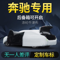 Mercedes-Benz A- Class C200le300lS-class GLC260 300l special car jacket car cover snow and frost and rain protection