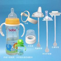 With bobo leerbao wide mouth bottle handle accessories Universal handle gravity ball straw bottle bottle cap