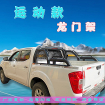 Great Wall Gun Fengjun 7 Navarre Gantry Modified Ruiqi 6 Anti-Roll Anti-Isuzu Flip Rack Pickup Truck Cargo Rack Rack