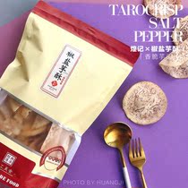 (Qingzi exclusive) Huang Ji pepper salt Taro crispy taro slices casual snacks 90g vegetable slices fragile