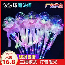 Set up a stall night market Hot products starry sky ball Fairy magic cube stick luminous Bobo ball flash toy push activity