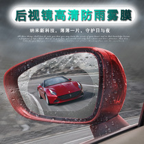 Car rearview mirror rain-proof film coating water-repellent mirror high beam universal reflector anti-fog nano-film