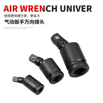 Wind gun universal joint electric wrench socket wrench socket wrench interface movable joint pneumatic steering head auto repair