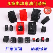 Childrens electric car motorcycle pedal remote control electric four-wheel stroller foot pedal reset switch accessories