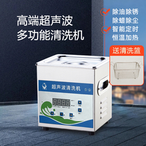 Top Domain Ultrasonic Cleaner Industrial Dental Glasses High-power Laboratory Circuit Board Hardware Steam Accessories Fishing Wheels