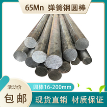 Spring steel round steel 65Mn solid manganese steel bar diameter 16 20 35 40 55 60 75 100 200mm