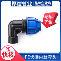 pe pipe fittings pe pipe joints tap water pipe fittings pe water supply pipe 4 points fast large diameter quick connection inner wire elbow