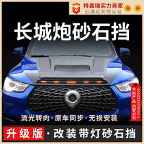 Texin Rui is suitable for Great Wall cannon modification with light sand and gravel block commercial off-road version wheel eyebrow cover guard plate window rain eyebrow