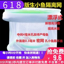 Floating Guppy breeding and hatching net dense net small fish isolation net fish tank isolation box Net phoenix tail fighting fish incubator
