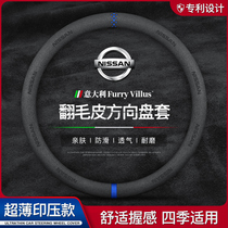 Suitable for Nissan fur steering wheel cover Nissan Xingyi Teana Tiida Sunshine Qijun Loulan car handle cover
