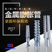 Guno metal expansion tube nail expansion plug upgraded version of light Iron expansion screw strong and efficient