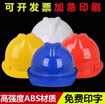 Chengdu Safety Helmet ABS Breathable Building Breathable Construction Safety Helmet Worksite Labor Worker Supplies Customisation