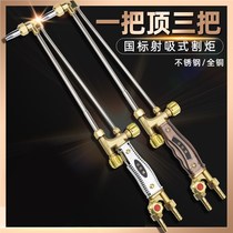 G01-30 100 300 all-copper stainless steel lengthened and thickened oxygen acetylene cutting gun firing suction torch welding gun