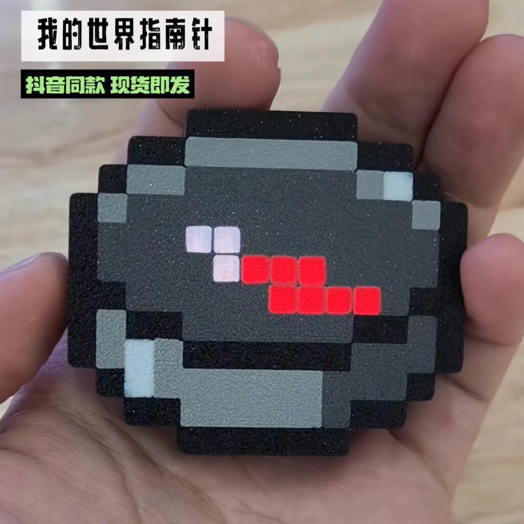 我的世界》同款指南针挂件真的能动吗？有哪些设计亮点？_游戏推荐_淘宝游戏网, image size:1024x1024