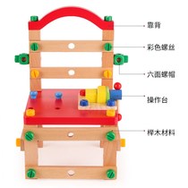 Nut exercise disassembly combination chair hands-on disassembly exercise childrens chair wooden puzzle early education work Luban toys