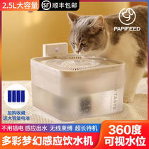 PAPIFEED kitty automatic circulating water dispenser without plugging in large capacity inductive water outlet intelligent pet drinking machine