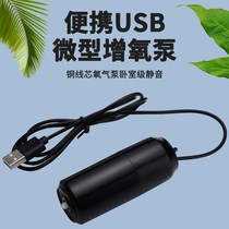 Aerator aquarium small household oxygen pump ultra-quiet atmospheric volume USB oxygen supply oxygen pump oxygen pump