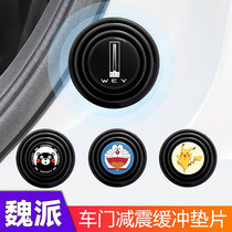 Wei Pi WEY VV7GT mocha new energy V6 VV5 modified car door shock absorber gasket sound insulation and anti-collision rubber patch