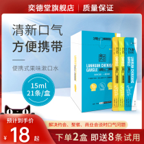 Yide Tang Lan Phantom Mouthwash Oral Cleansing Mild and Long-lasting Agargle Fruit Flavour Portable Sterilization Disposable Disposable