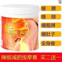 Slimming cream pepper slimming cream fever thin thigh arm external oil drainage belly beauty salon special stubborn type