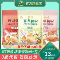 Osmanthus flower West Lake lotus root powder official flagship store low-fat sugar-free Hangzhou specialty lotus root powder breakfast small bag nutrition