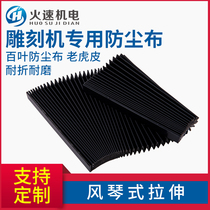 Engraving machine anti-dust cloth rail organ shield old tiger leather anti-dust cloth louvered width 15mm engraving machine accessories