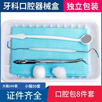 Oral disposable examination instrument plate Dental oral dental materials Disposable instrument box 1 piece 200 sets of oral