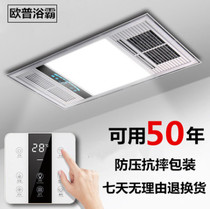 Op air-warming bath integrated ceiling embedded multi-function five-in-one LED light bathroom heater