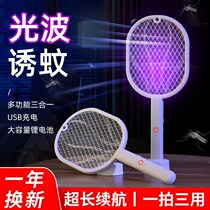 Germany Electronic mosquito swatter strong safe and durable mosquito-enticing lamp fly swatter two-in-one of mother-to-child mini portable mosquito artifact