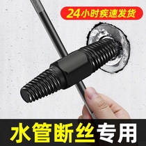 Faucet triangle valve breaker wire extraction universal tap anti-tooth anti-wire pipe broken pipe double-head broken wire cutter