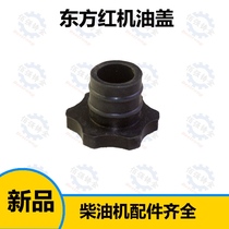 Yitao tractor accessories Engine accessories Oil plug Oil plug Plug head oil cover