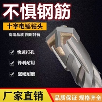 Electric hammer drill bit cross impact drill concrete wall round handle square shank electric hammer head over wall turning head lengthy four-pit drill