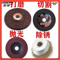 Hand Sand Mill accessories 100 angle grinder polishing and cutting grinding piece accessories grinding piece cutting blade impeller tool