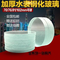  Water meter glass 15 20mm 4 6 points Smart IC card tempered glass thick 6mm antifreeze glass