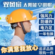  Summer cooling sunshade helmet rechargeable solar energy with fan light hat Air conditioning protection sunscreen multi-function hat